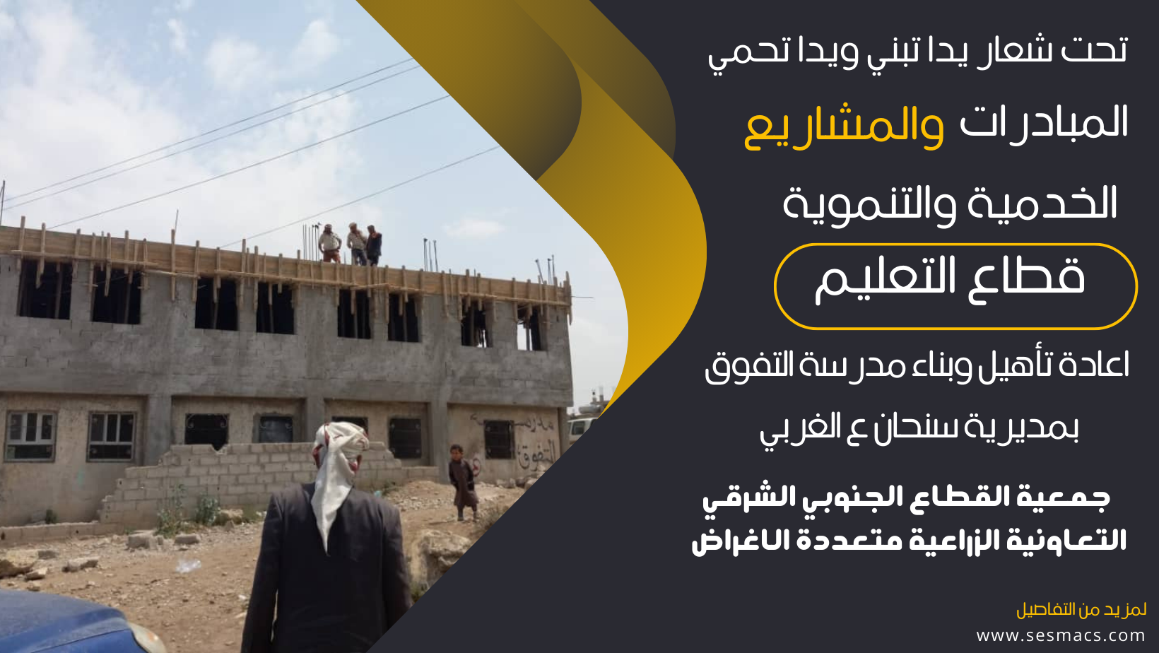 قطاع التعليم